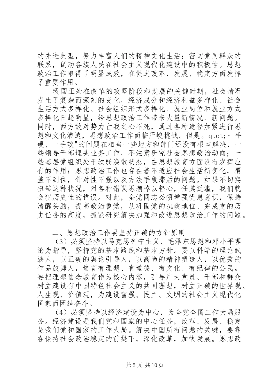 关于加强和改进思想政治工作的若干意见_第2页