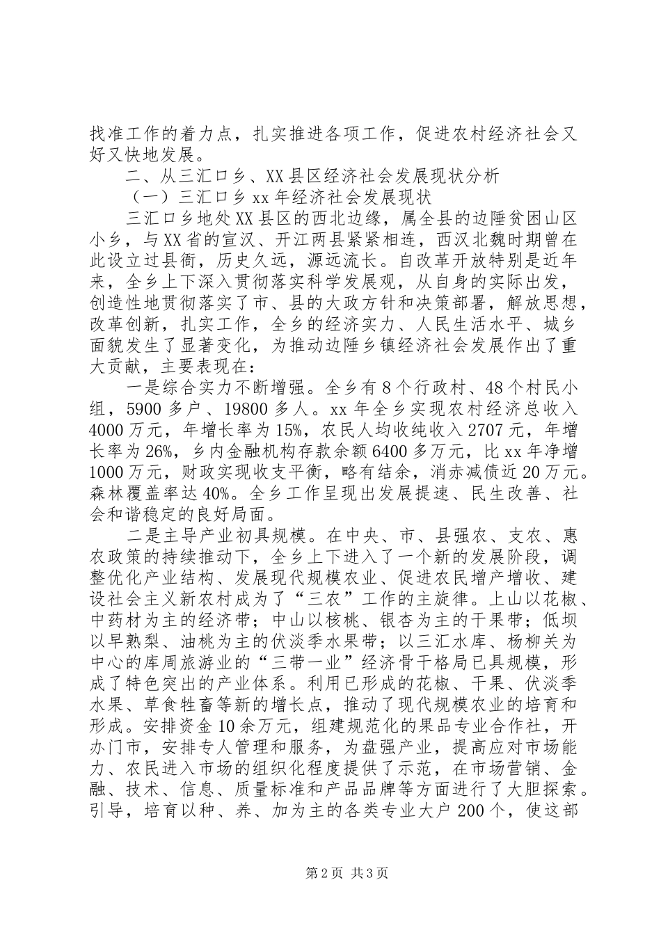 关于加强和改进乡镇工作的调研分析_第2页