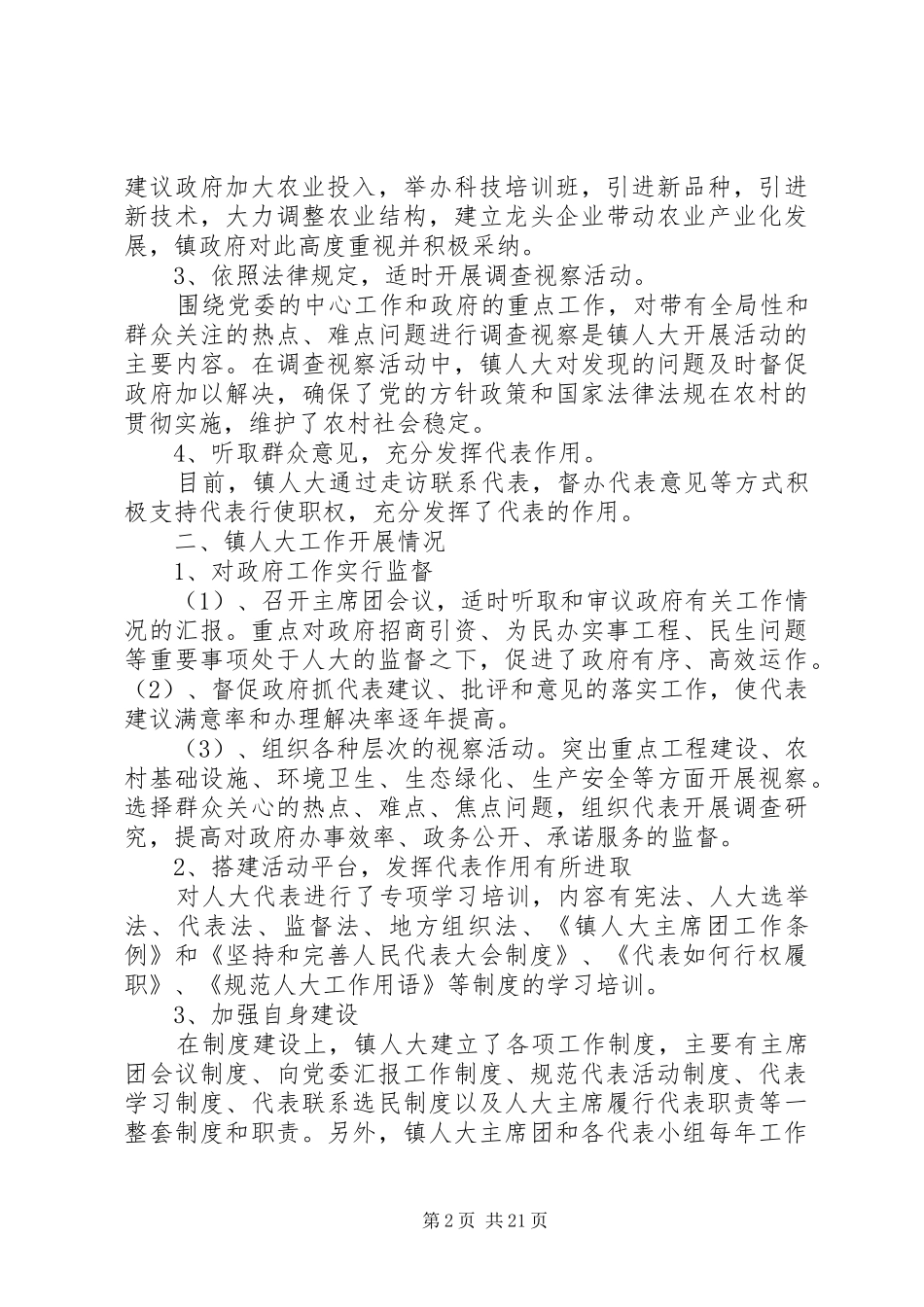 关于加强和改进乡镇人大工作的思考_第2页