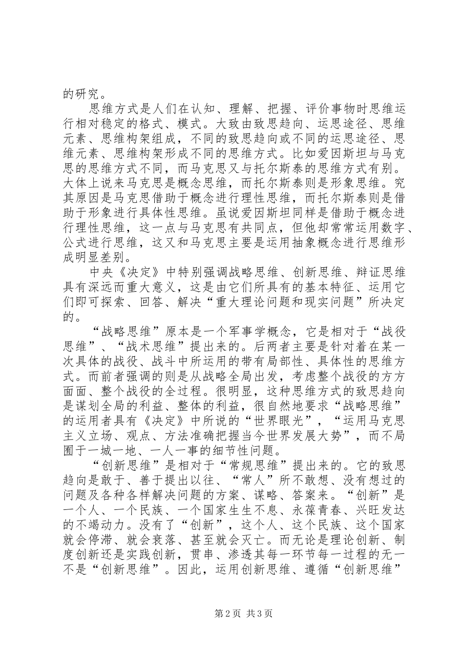 关于加强和改进新形势下党的建设学习心得体会_第2页