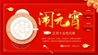 红色中国风元宵节快乐传统节日介绍