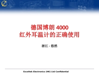 红外耳温计的正确使用