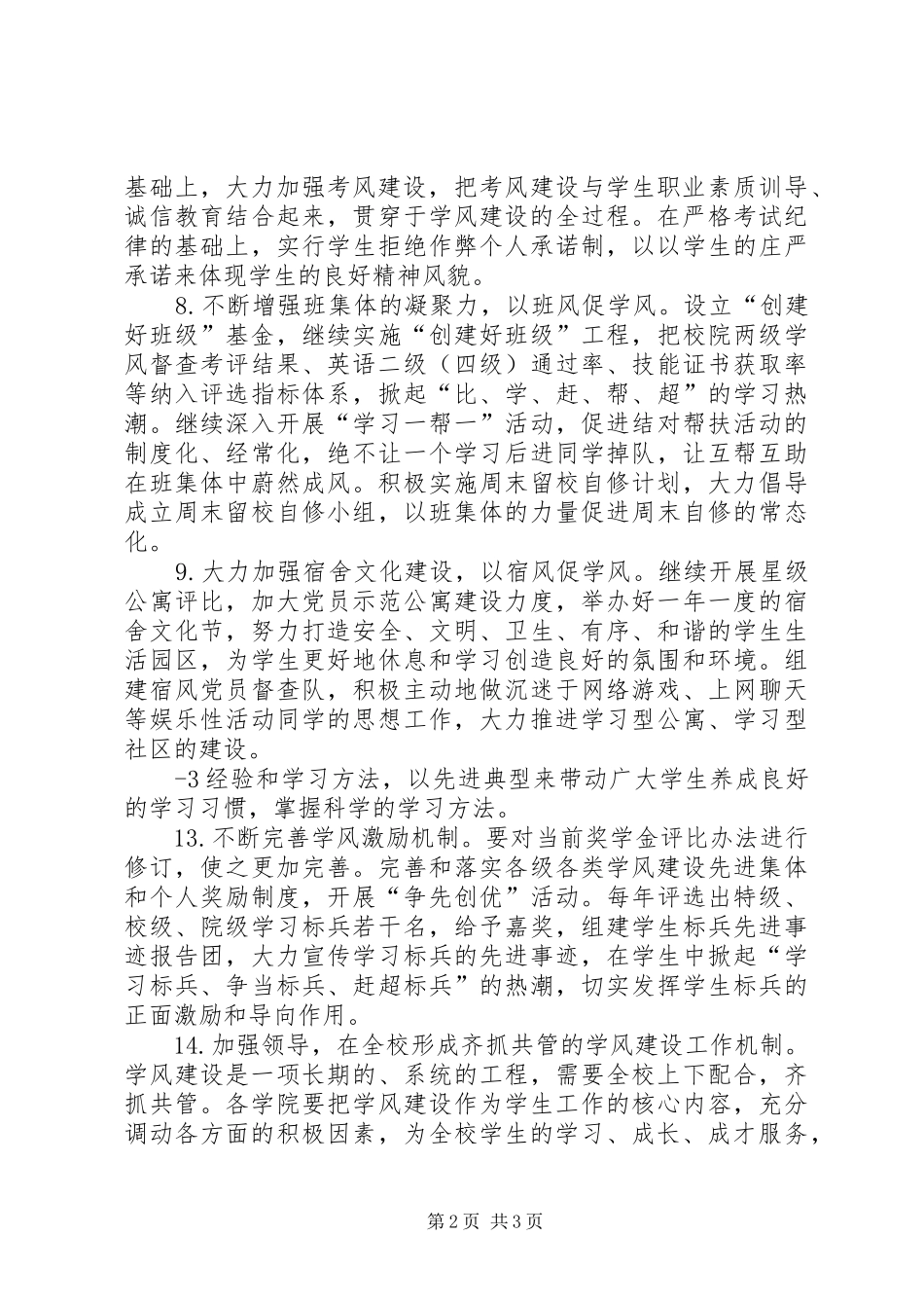 关于加强和改进学风建设的总结_第2页