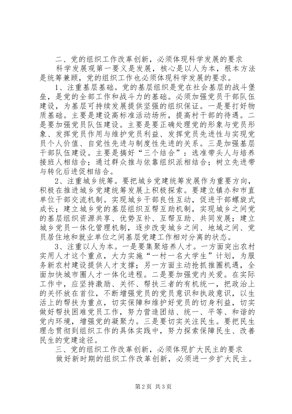 关于加强和改进组织工作的调研和思考_第2页