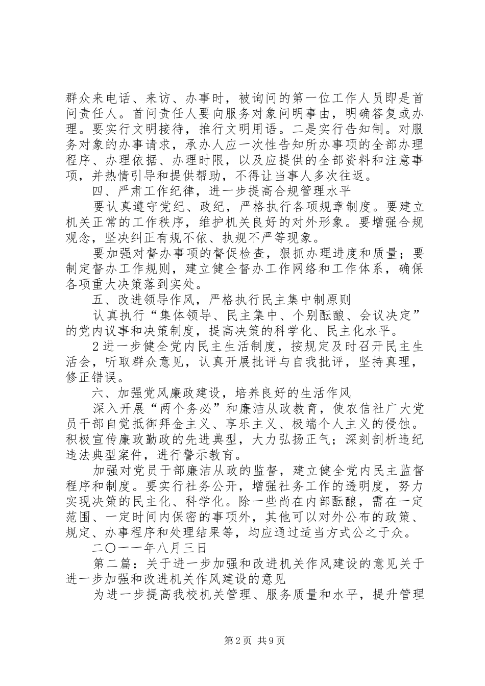 关于加强和改进作风建设的意见_第2页