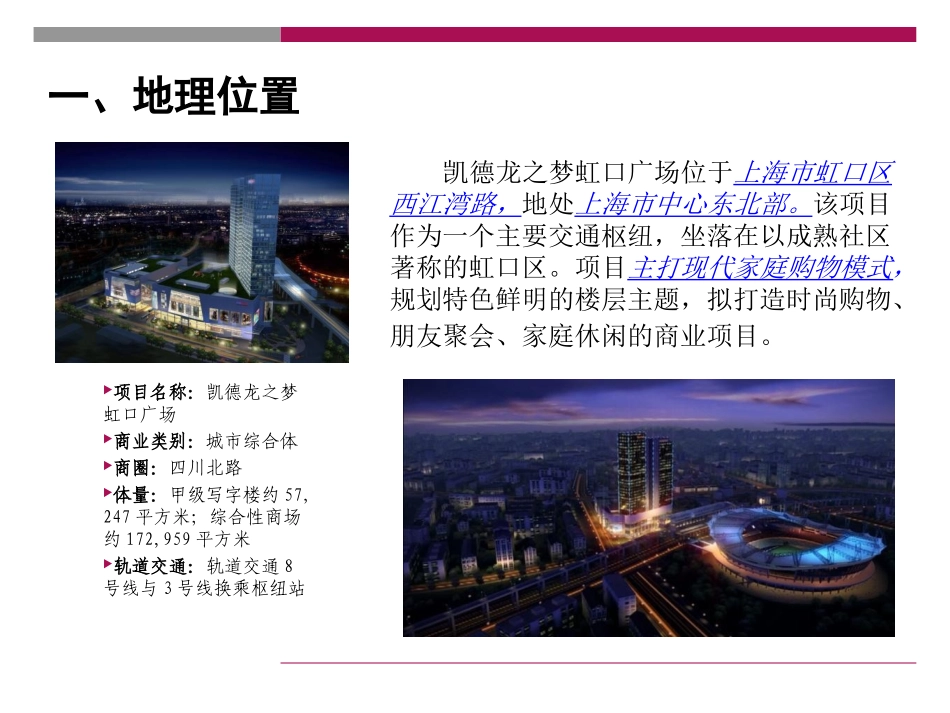 虹口龙之梦调研报告_第2页