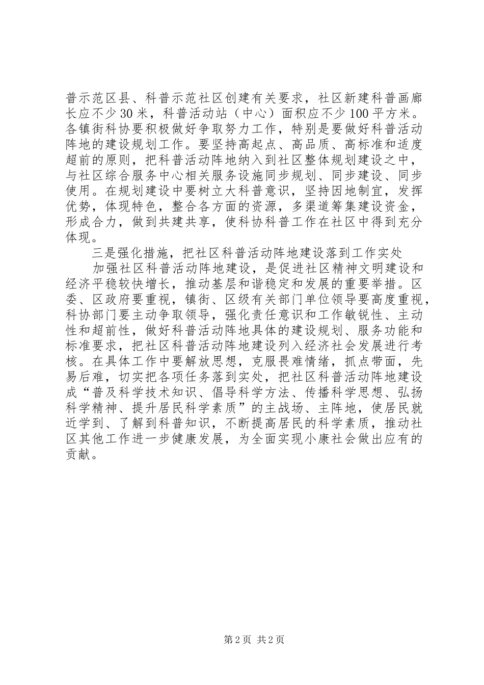 关于加强和规范党员活动阵地建设的工作计划_第2页