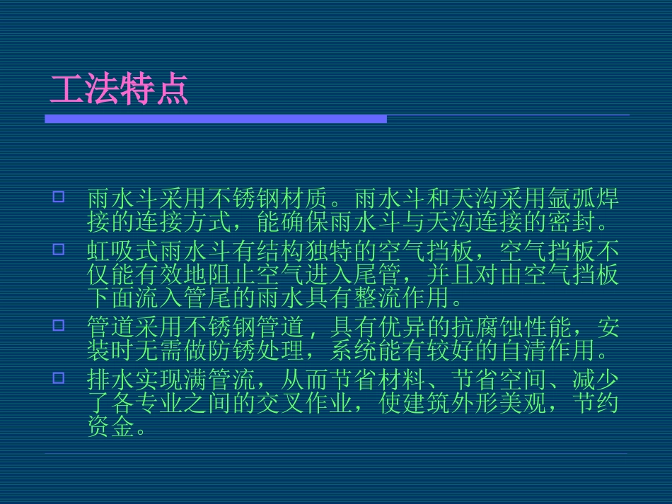 虹吸式雨水施工工法_第2页