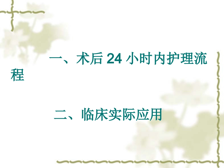 喉癌术后护理_第2页