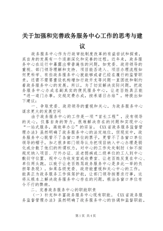 关于加强和完善政务服务中心工作的思考与建议