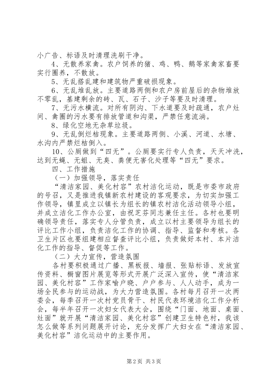 关于加强环境卫生整治工作的意见_第2页