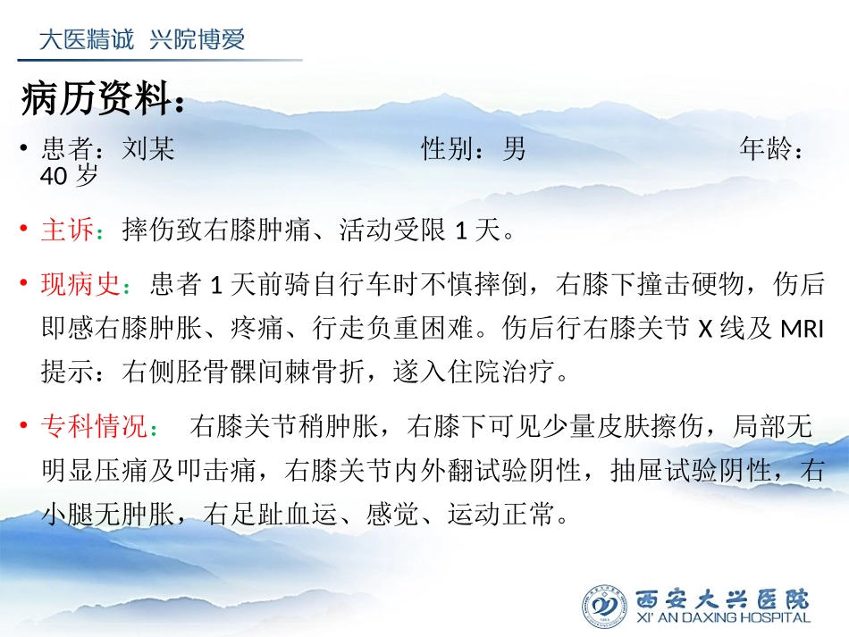 后交叉韧带胫骨止点撕脱骨折_第2页