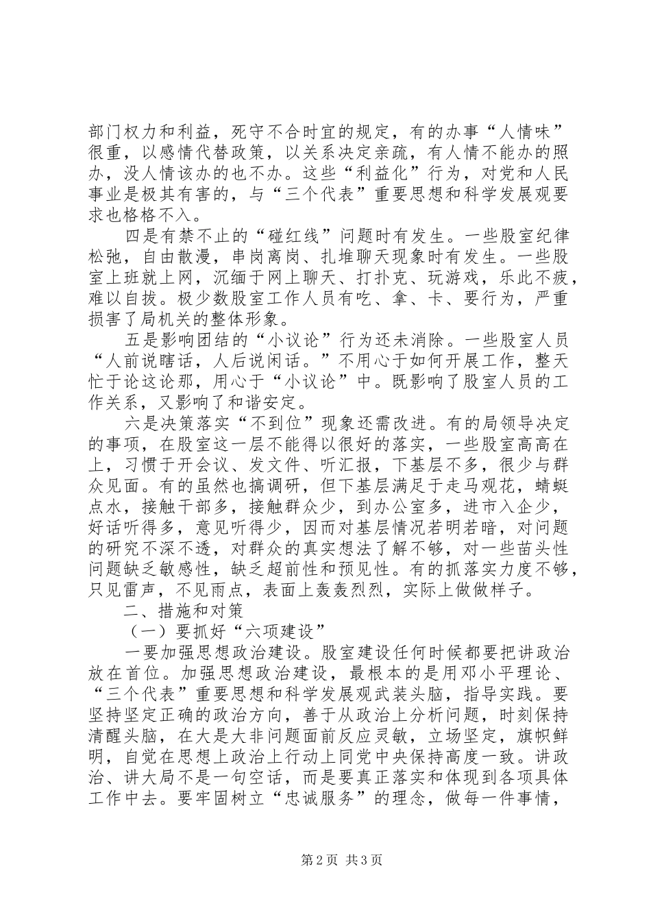 关于加强机关股室效能建设的思考_第2页