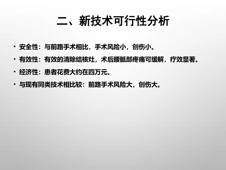 后路病灶清除内固定治疗腰骶段结核_第3页