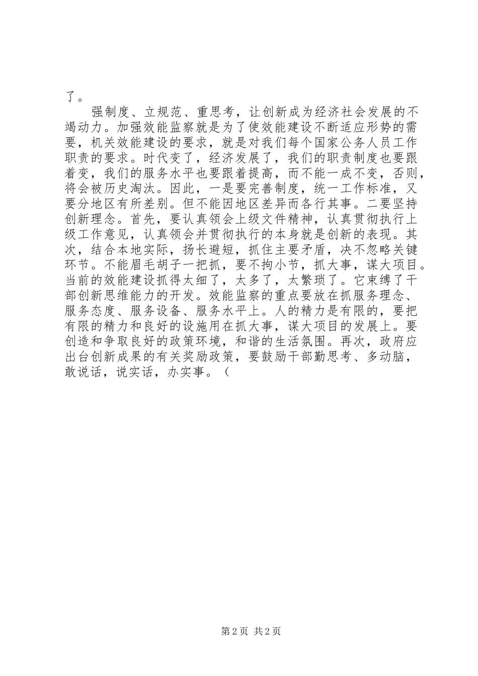 关于加强机关效能监察心得体会_第2页