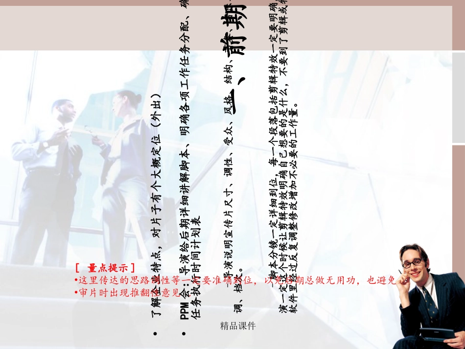 后期制作流程培训_第3页