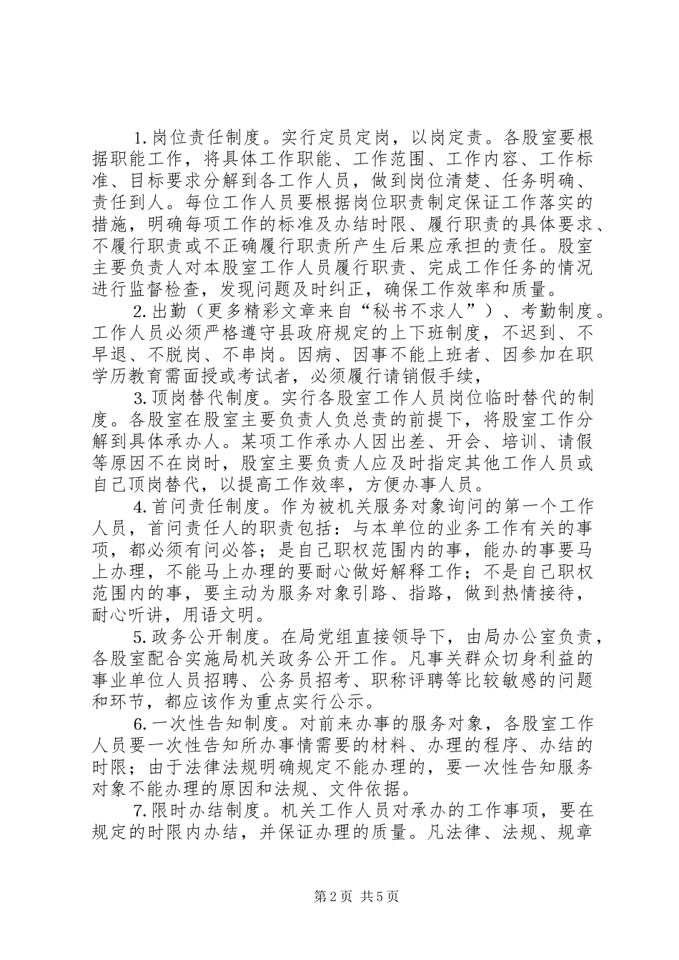 关于加强机关效能建设的实施意见_第2页