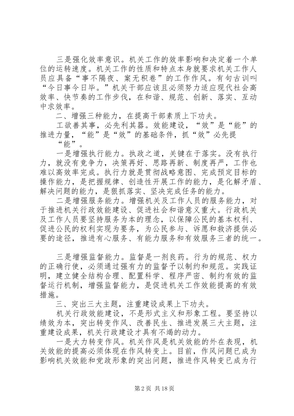 关于加强机关行政效能建设的思考_第2页