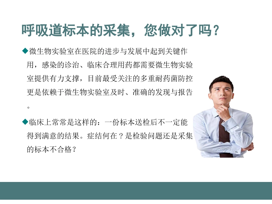 呼吸道标本的采集和送检要求_第2页