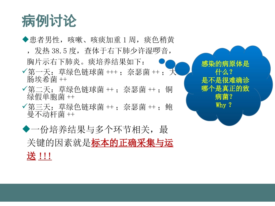 呼吸道标本的采集和送检要求_第3页
