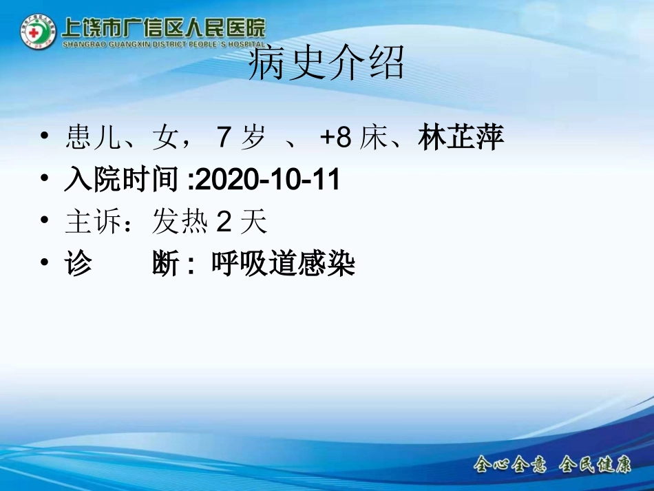 呼吸道感染护理查房_第2页