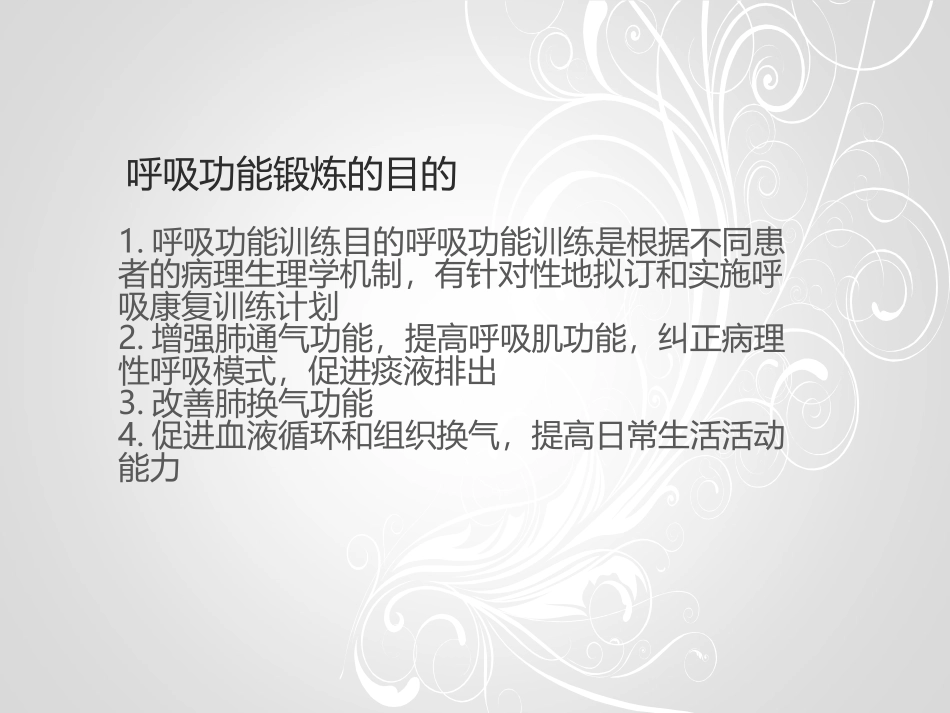 呼吸功能锻炼_第2页