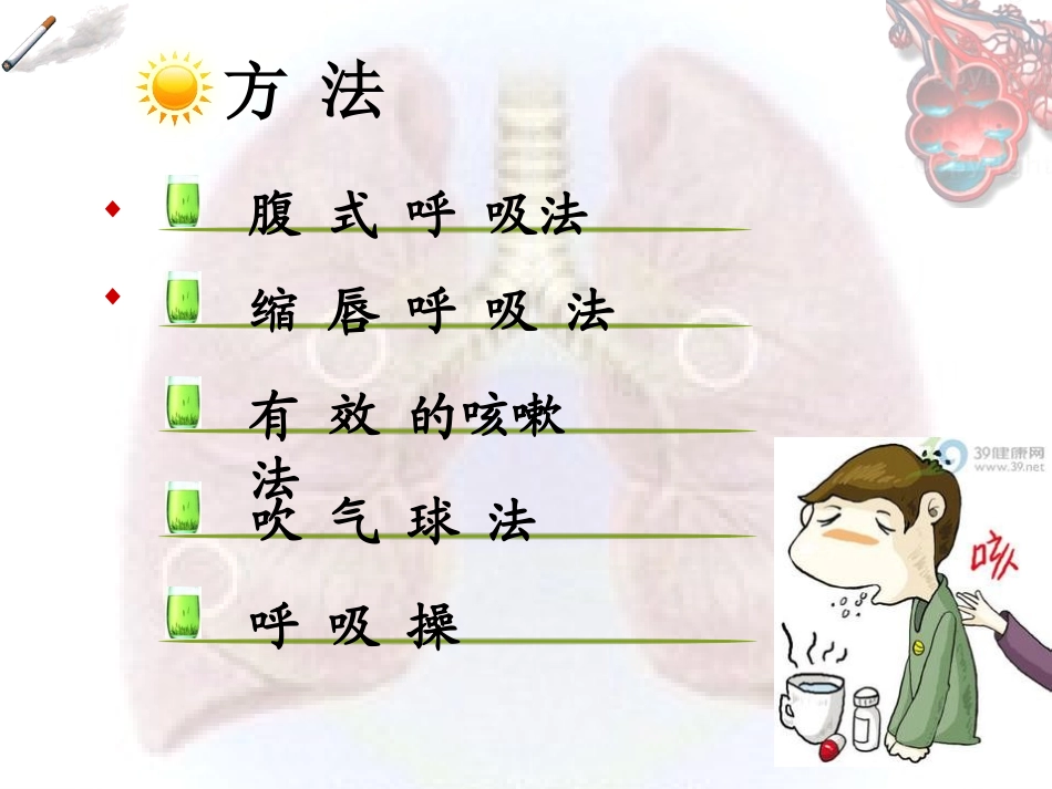 呼吸功能锻炼的方法_第2页