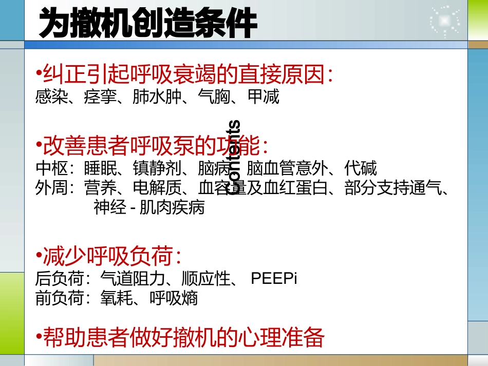 呼吸机的撤离和拔管讲义_第3页