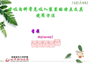 呼吸内科常见吸入装置的特点及其概要