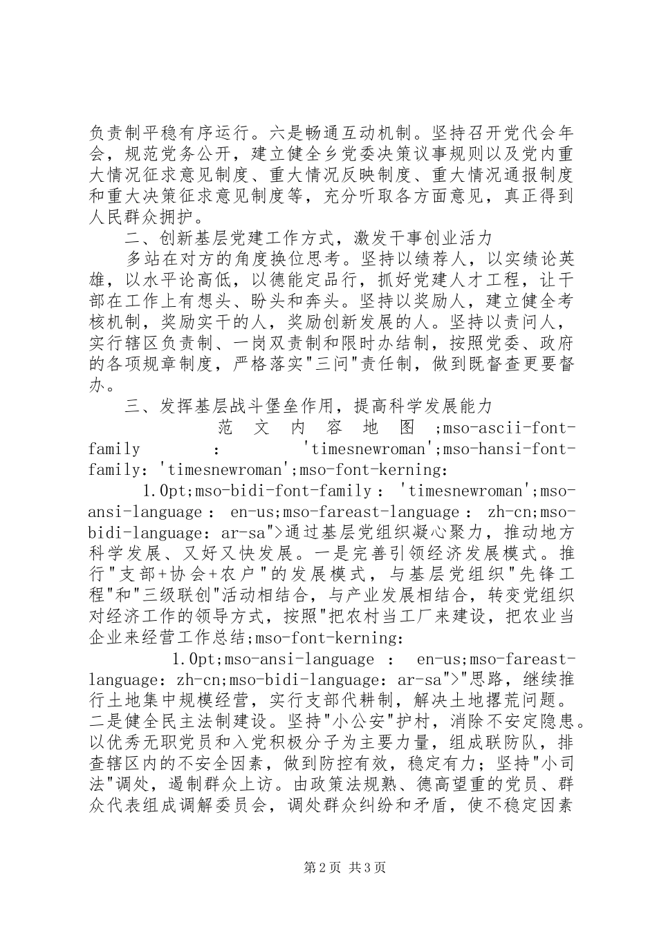 关于加强基层党建促进和谐发展的思考_第2页