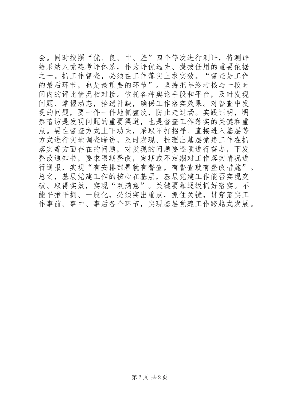 关于加强基层党建工作的几点思路_第2页
