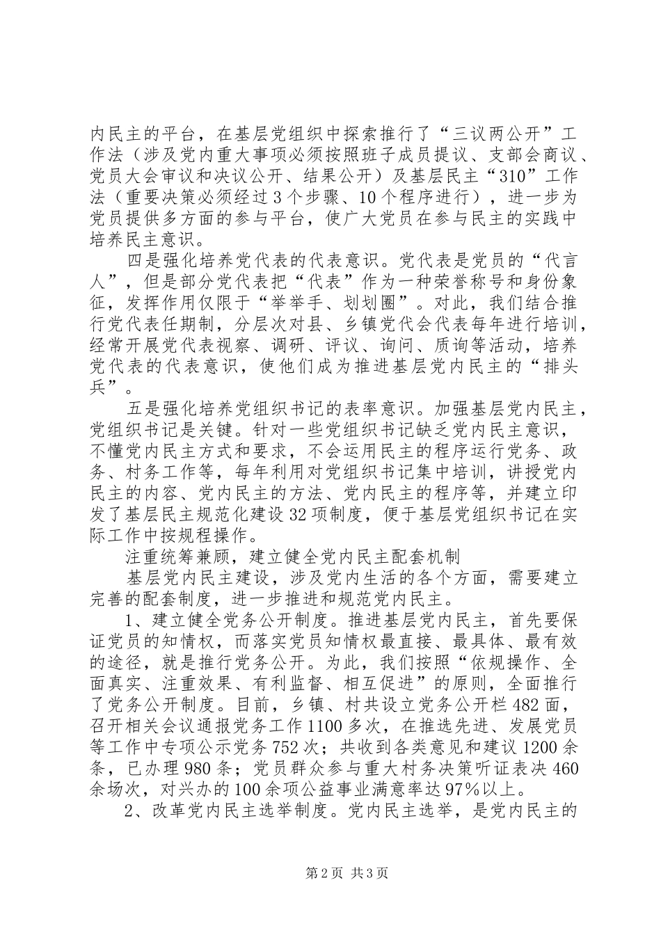 关于加强基层党内民主的实践与思考_第2页