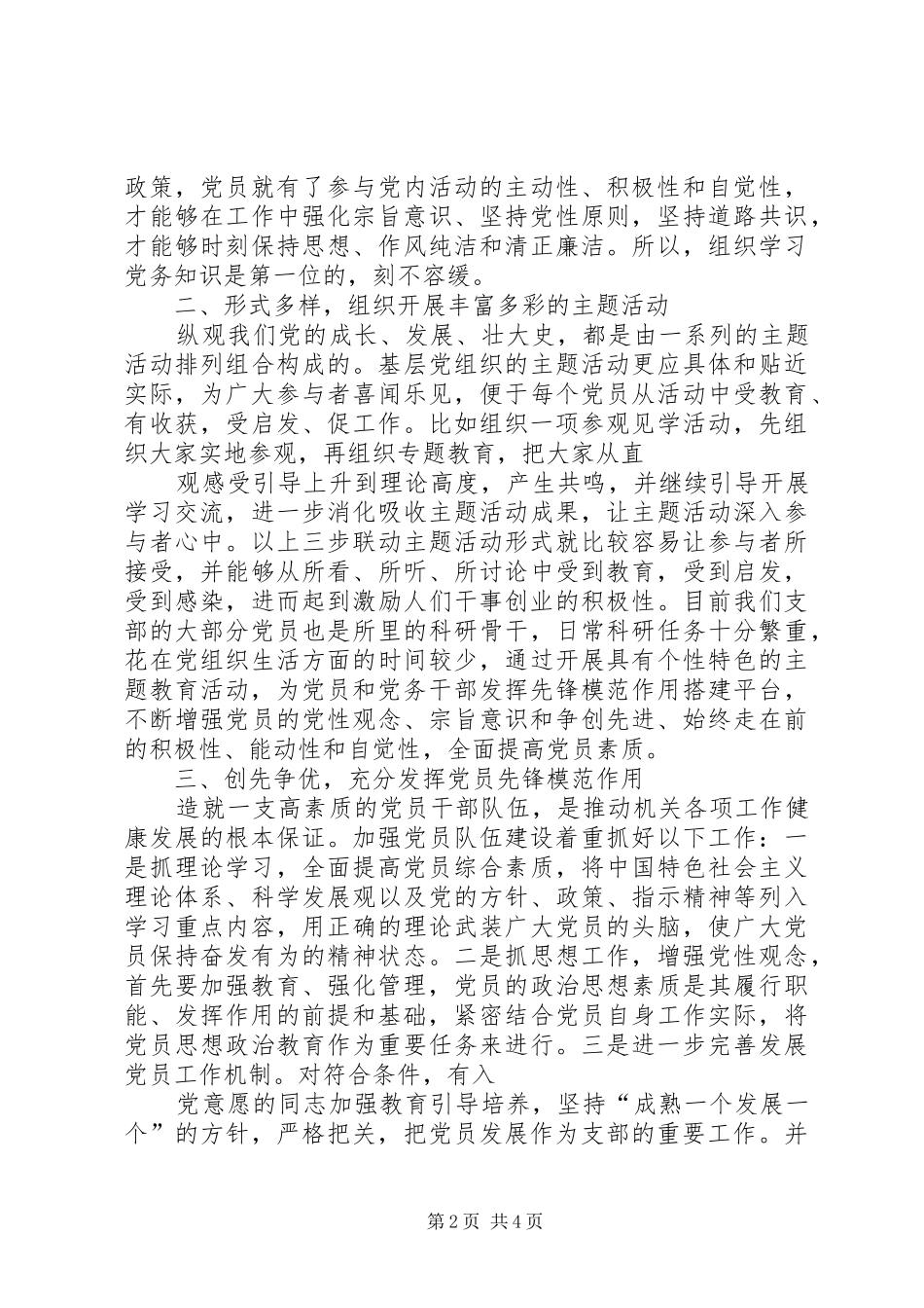 关于加强基层党组织对业委会引领作用的思考和建议_第2页