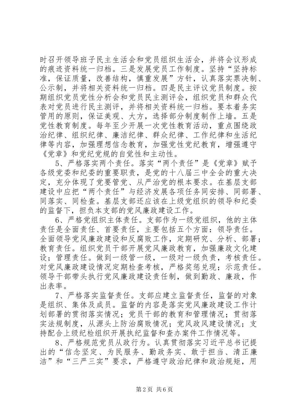 关于加强基层党组织建设的建议_第2页