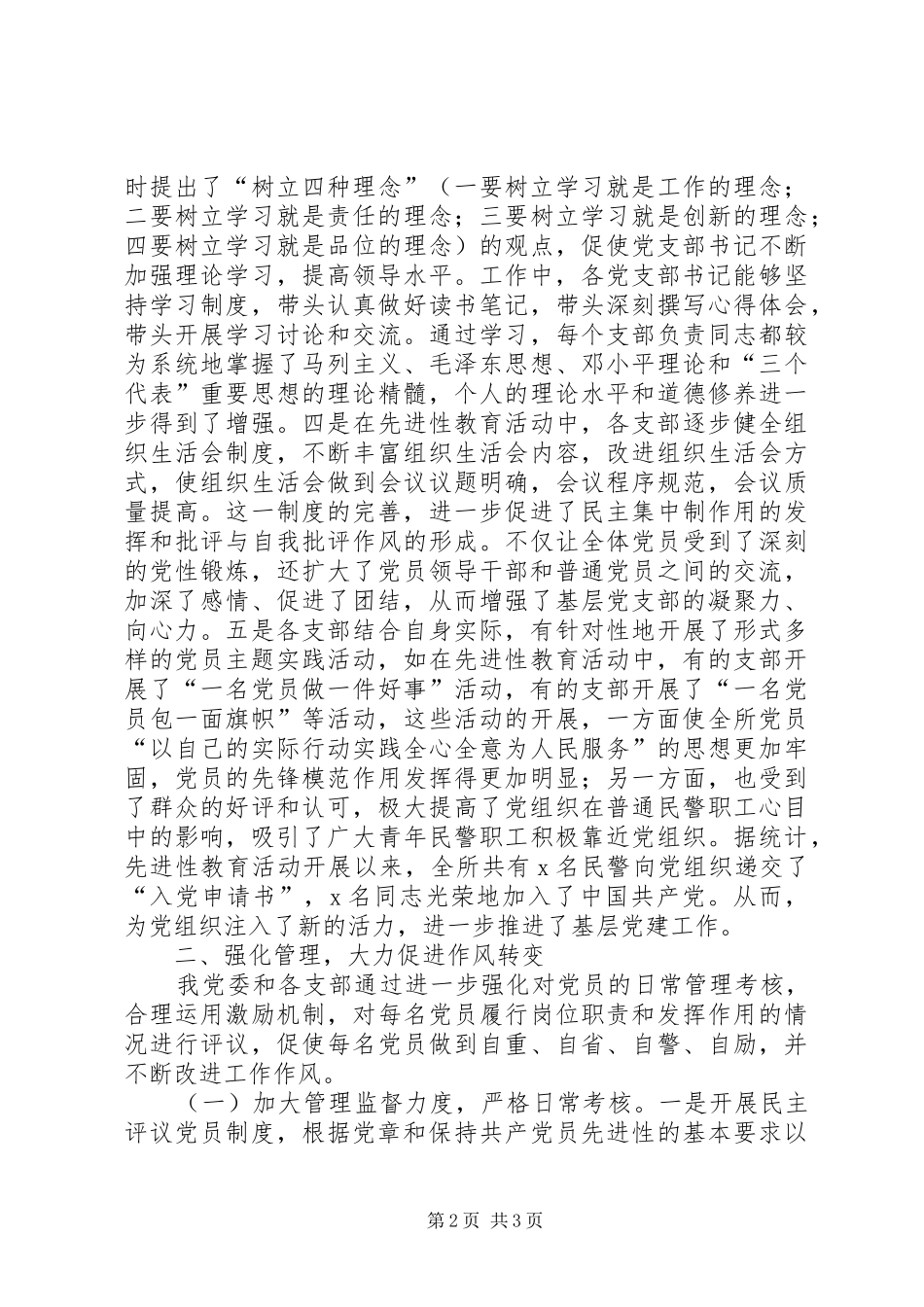 关于加强基层党组织建设情况的报告_第2页