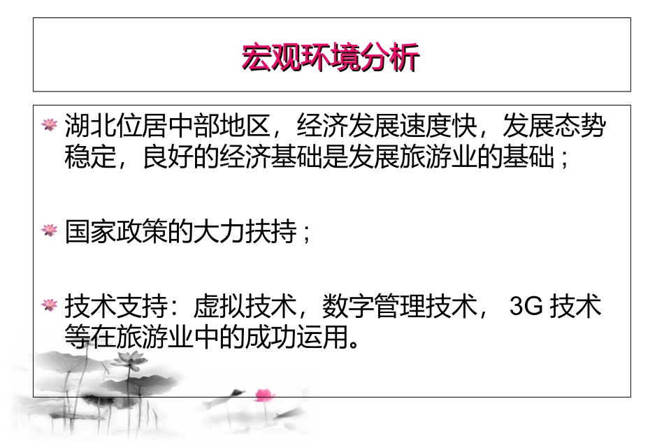 湖北省旅游业发展可行性分析_第3页