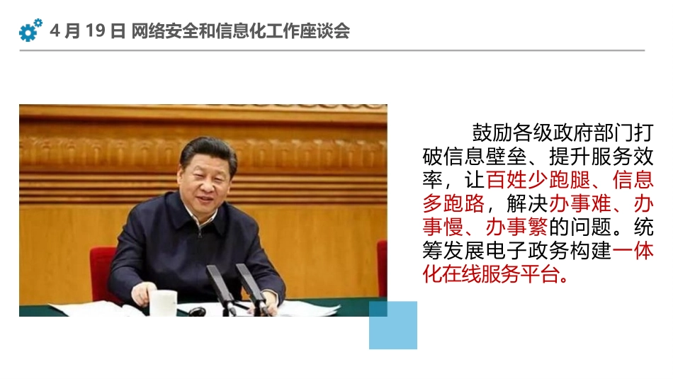 互联网+政务服务课件_第3页