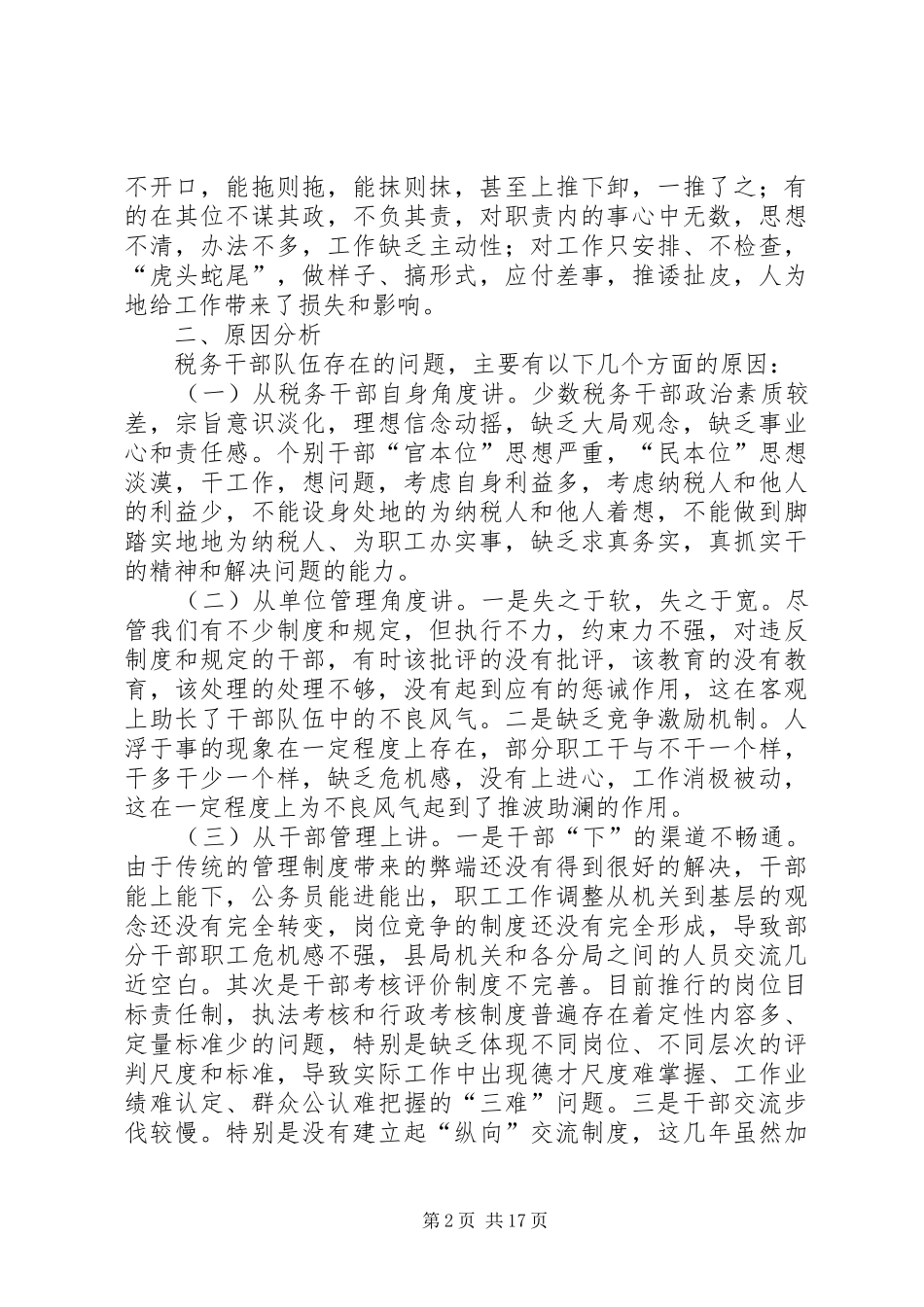 关于加强基层税务干部作风建设的思考_第2页