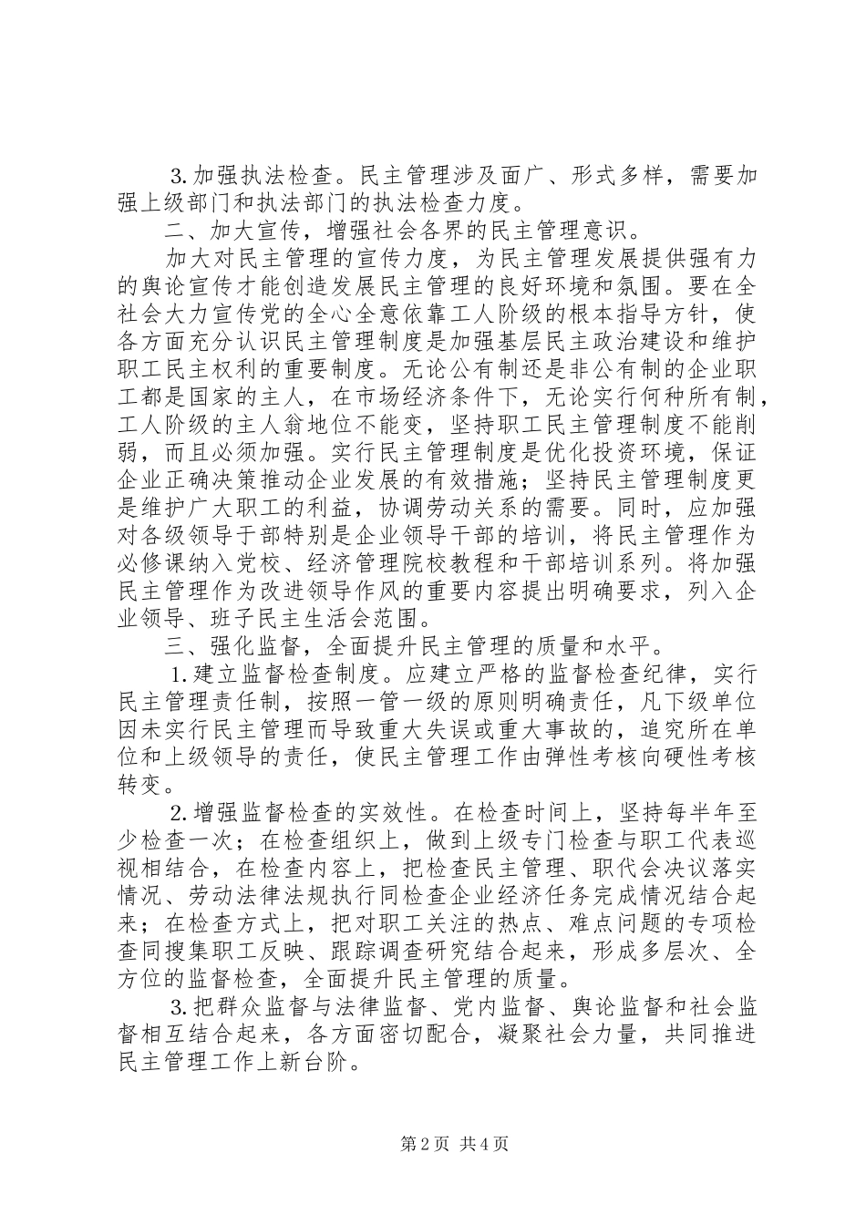 关于加强基层政治文明建设的思考_第2页