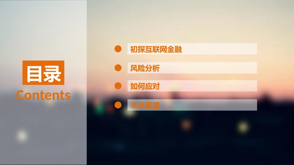 互联网金融风险管理_第2页