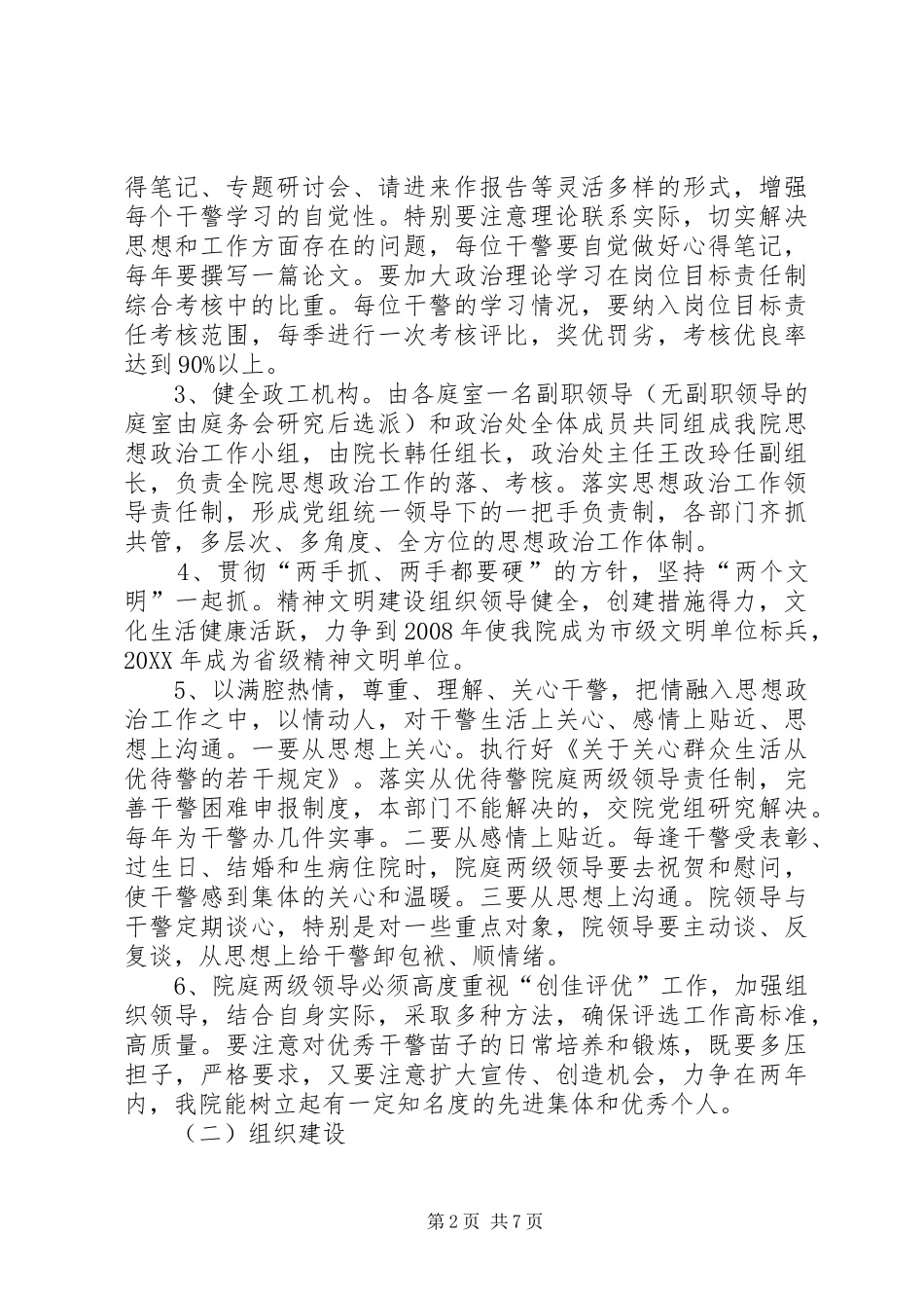 关于加强基层组织建设的规划_第2页