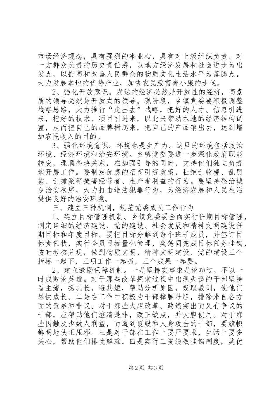 关于加强基层组织建设的几点思考_第2页