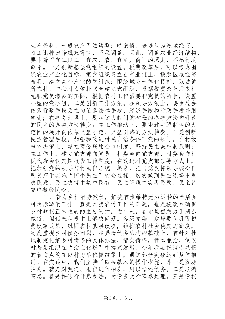 关于加强基层组织建设的思考_第2页