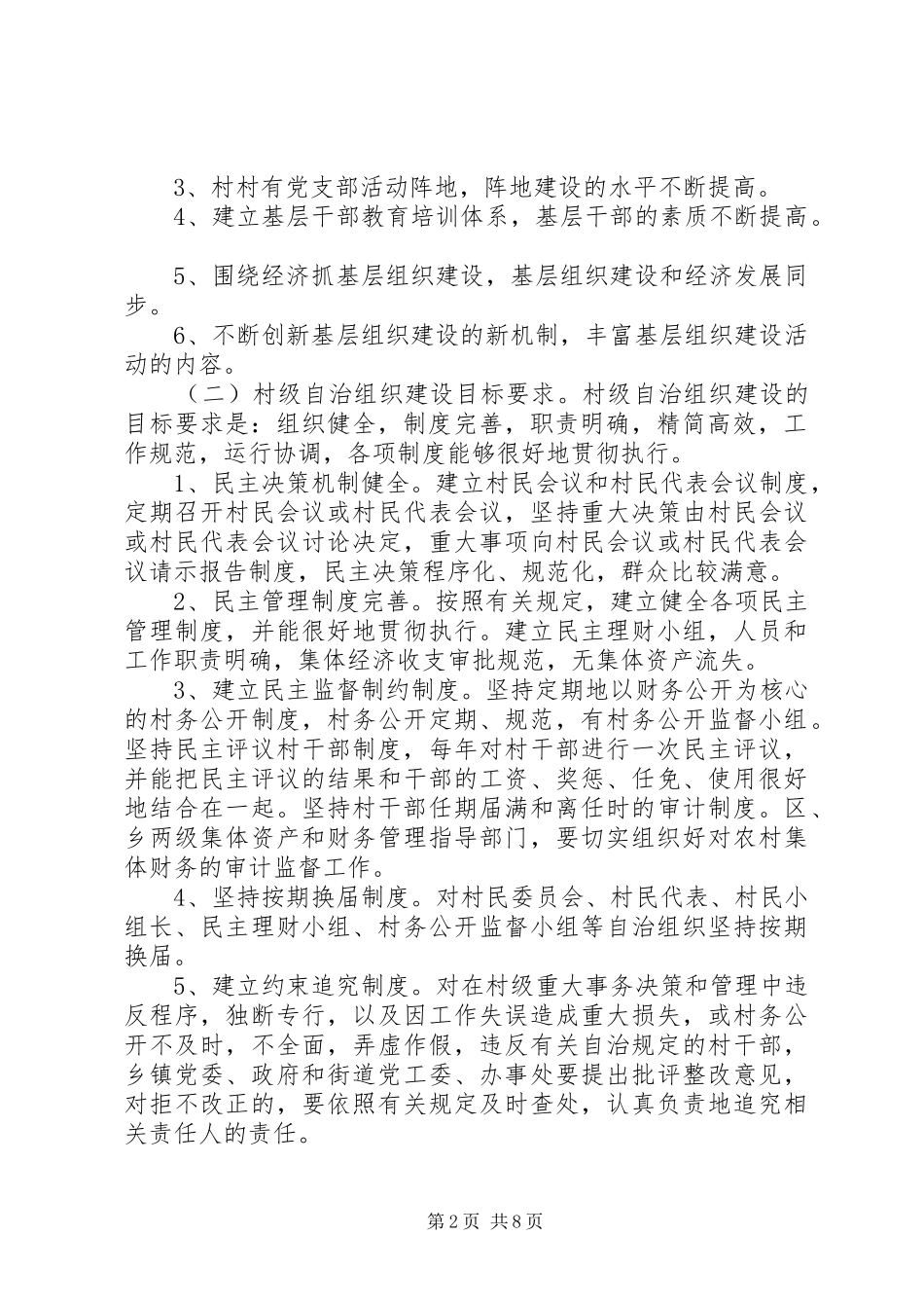 关于加强基层组织建设的意见_第2页