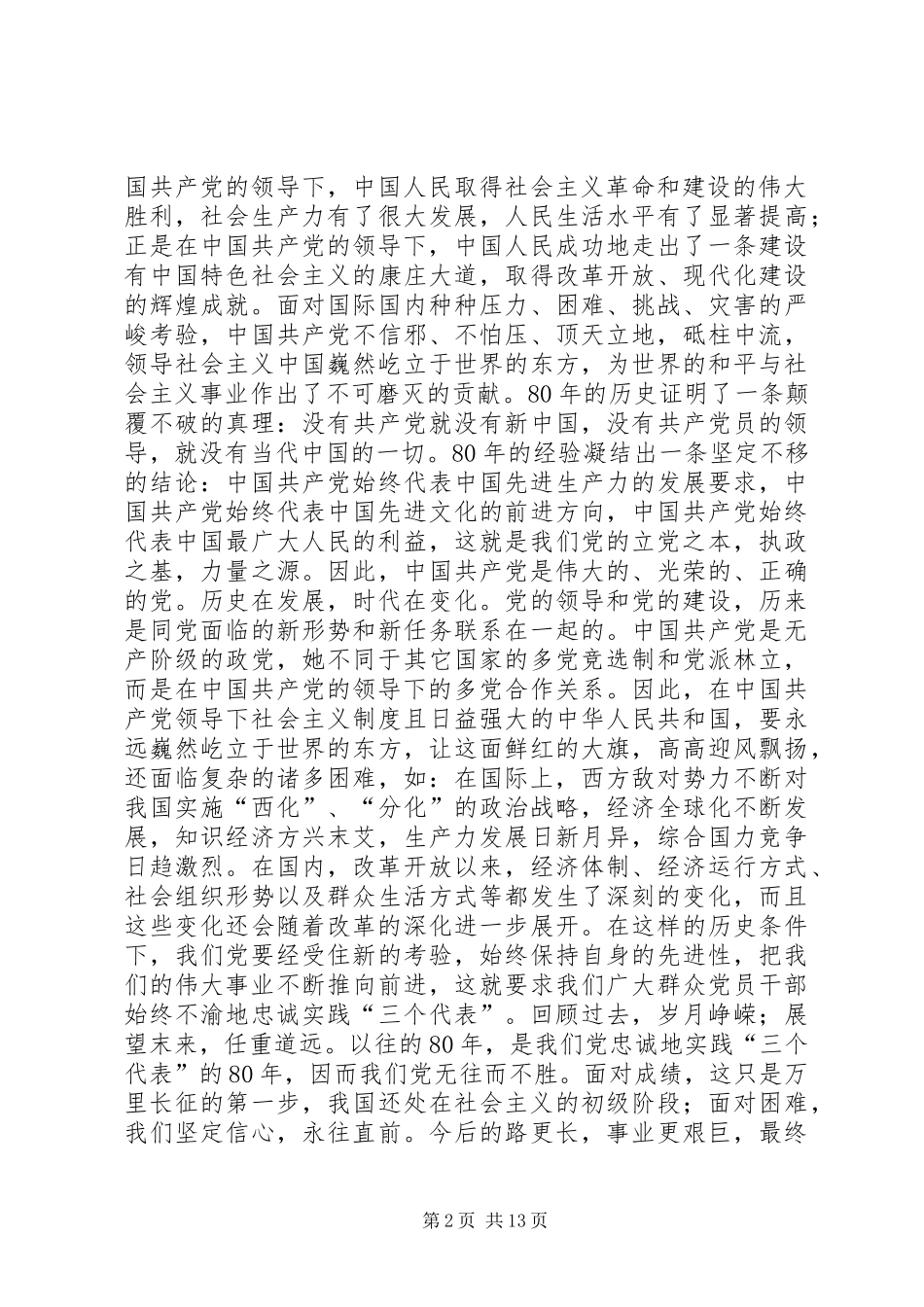 关于加强基层组织建设座谈会上的讲话_第2页