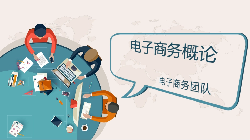 互联网时代电子商务概述_第1页