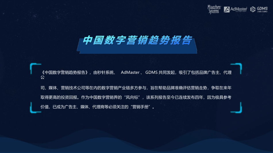 互联网行业中国数字营销趋势报告_第2页