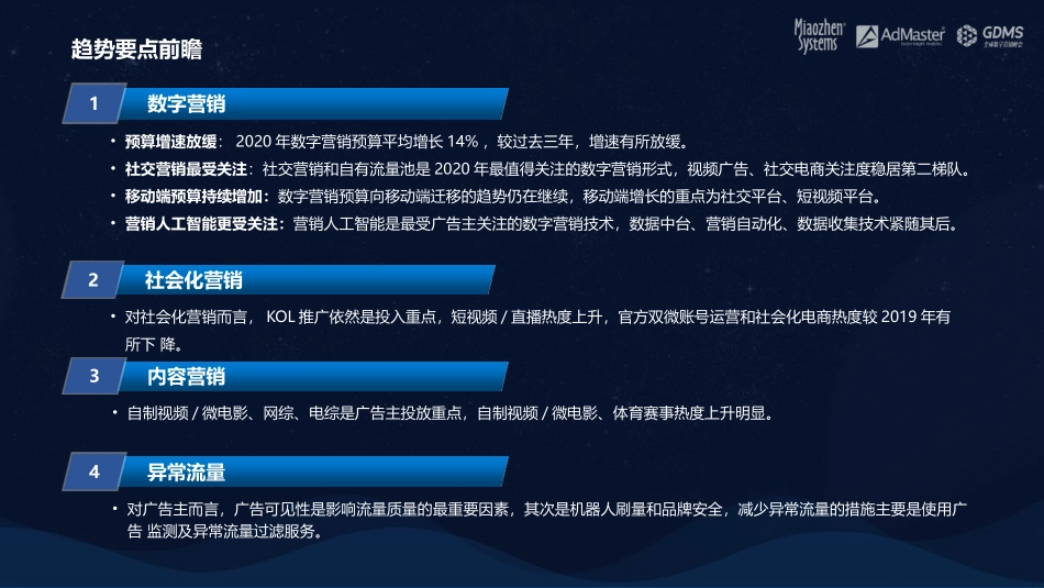 互联网行业中国数字营销趋势报告_第3页