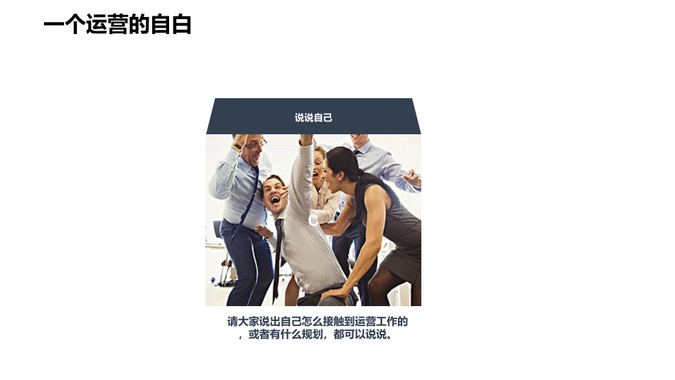 互联网运营培训课件_第3页