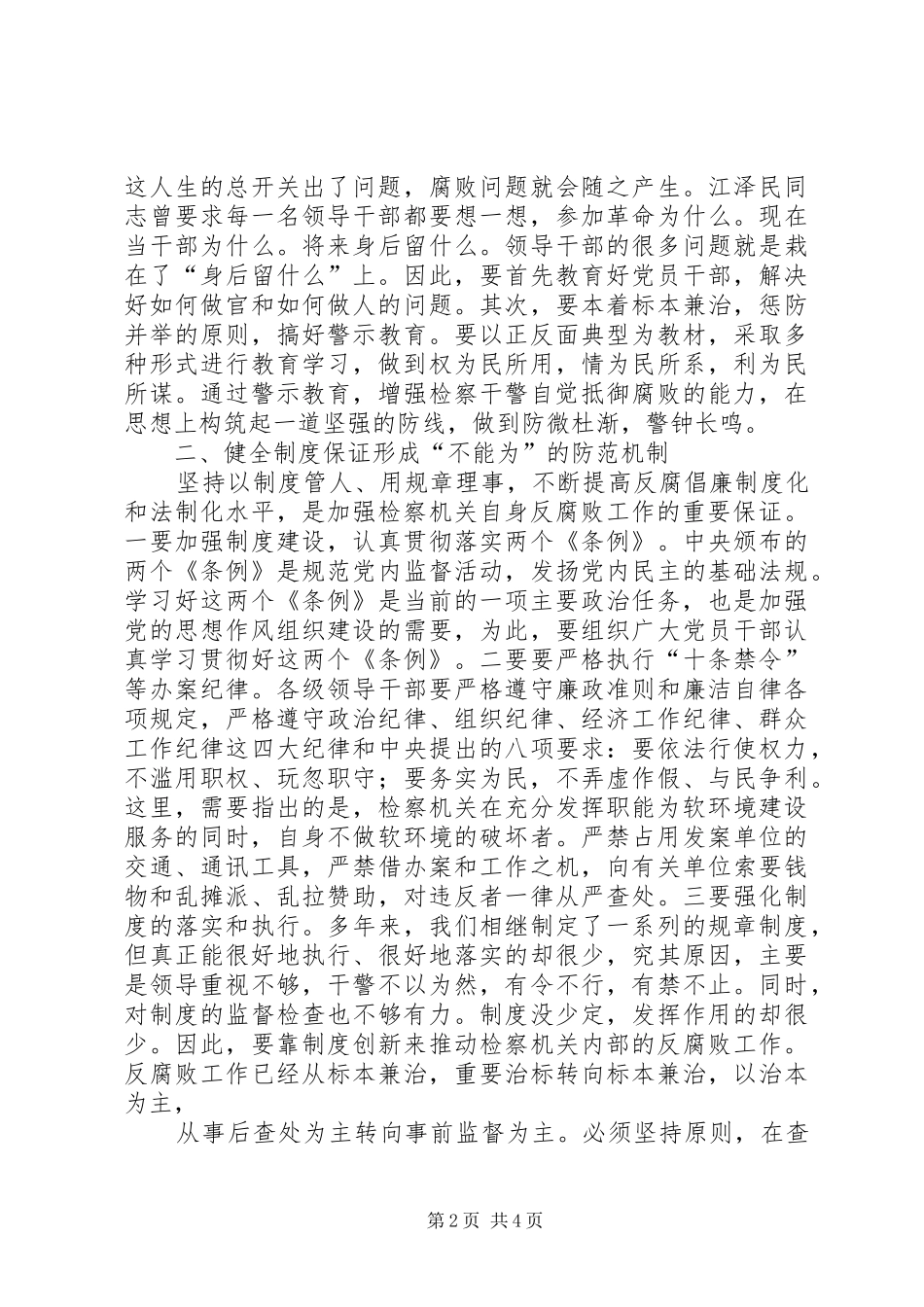 关于加强检察作风建设的一些思考_第2页